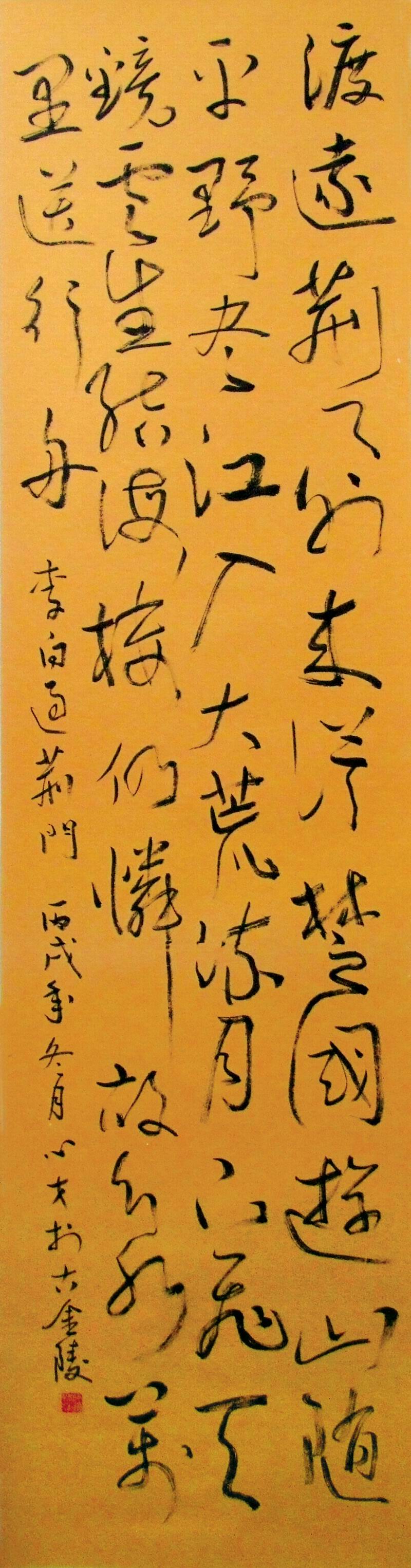 李白诗（行书）[1].jpg