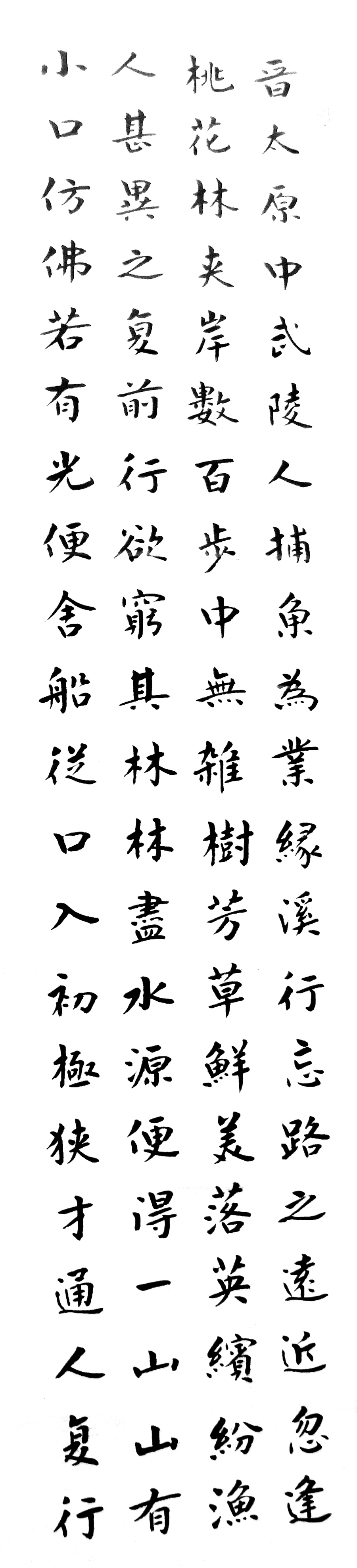 桃花源记[1].jpg