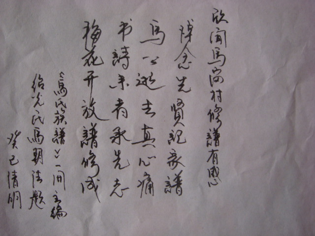 悼马书梅
