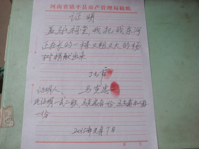 捐树证明2