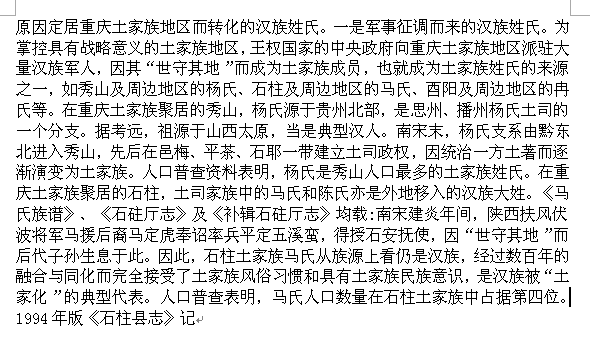 重庆马氏来源