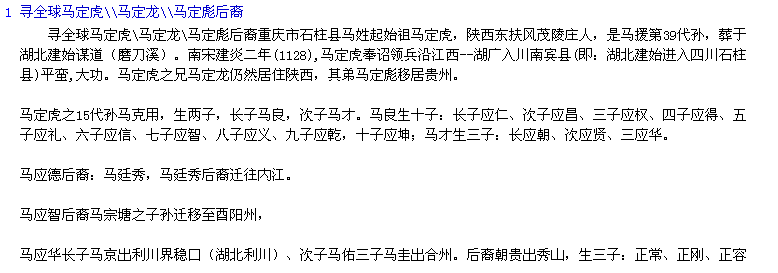 重庆马氏迁徙发展
