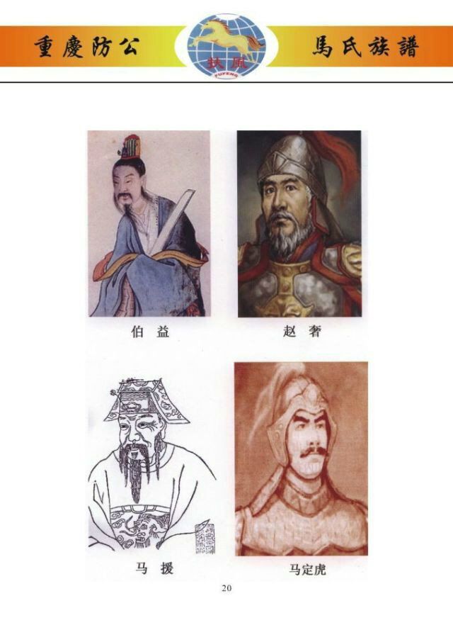 马援资料