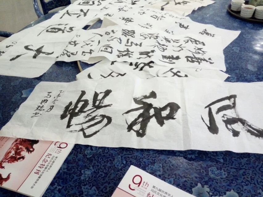 中华马氏研究院院长马典瑞赠给宗亲的书法作品.
